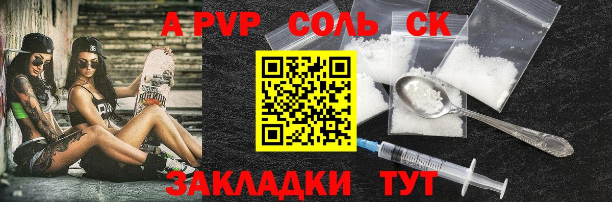 Alpha PVP Соль Джанкой