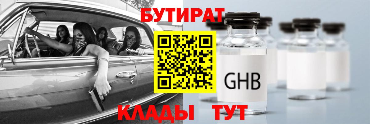 Джанкой  Бутират буратино  Вход с VPN 