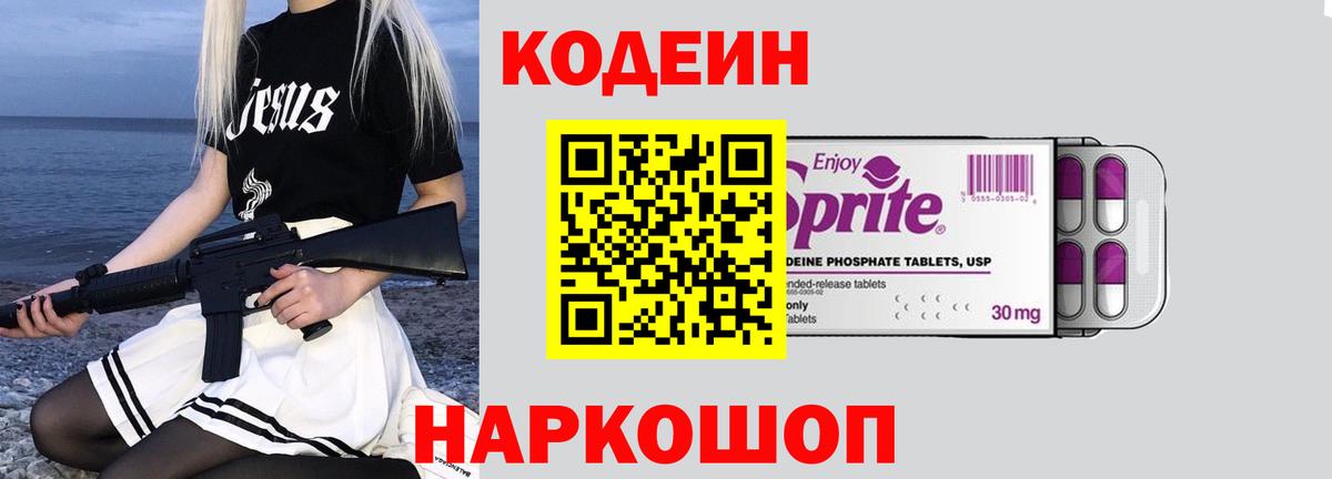 Кодеин напиток Lean (лин) Джанкой