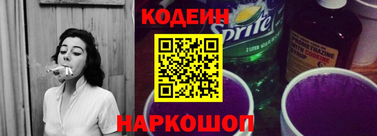Джанкой  Кодеин Purple Drank  Вход с VPN  Codein Purple Drank 
