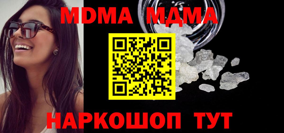 MDMA crystal  Вход с VPN  МДМА кристаллы  Джанкой 