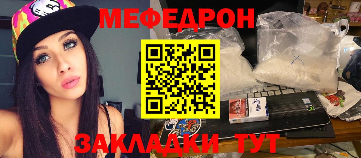 МЯУ-МЯУ кристаллы  Меф 4 MMC  Меф  Джанкой  Вход с VPN 
