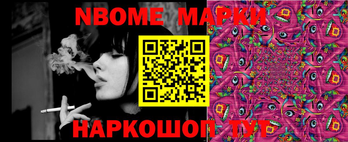 Марки N-bome 1500мкг Джанкой